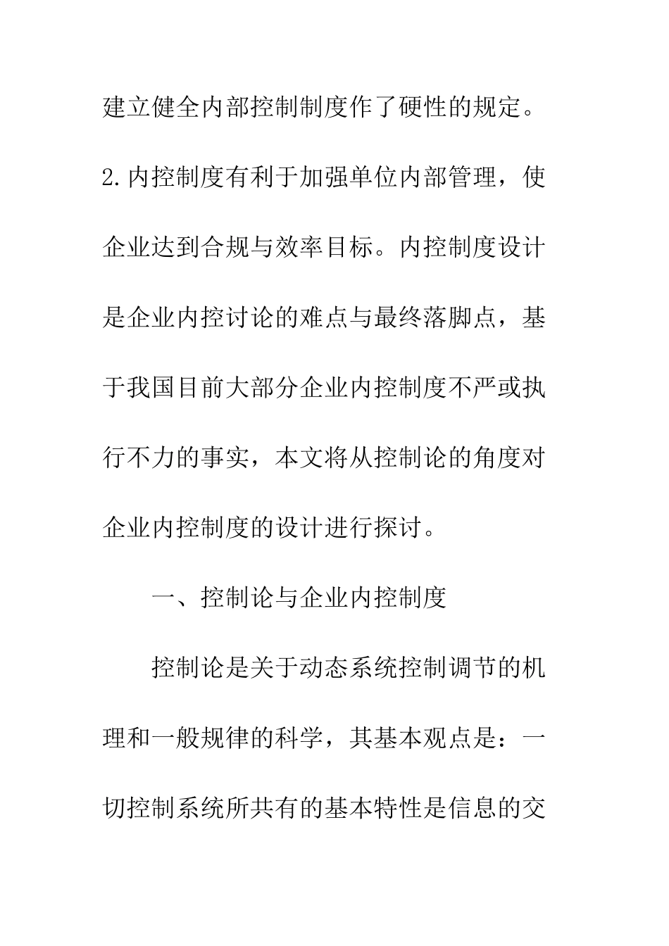 控制论与企业内控制度的设计_第2页