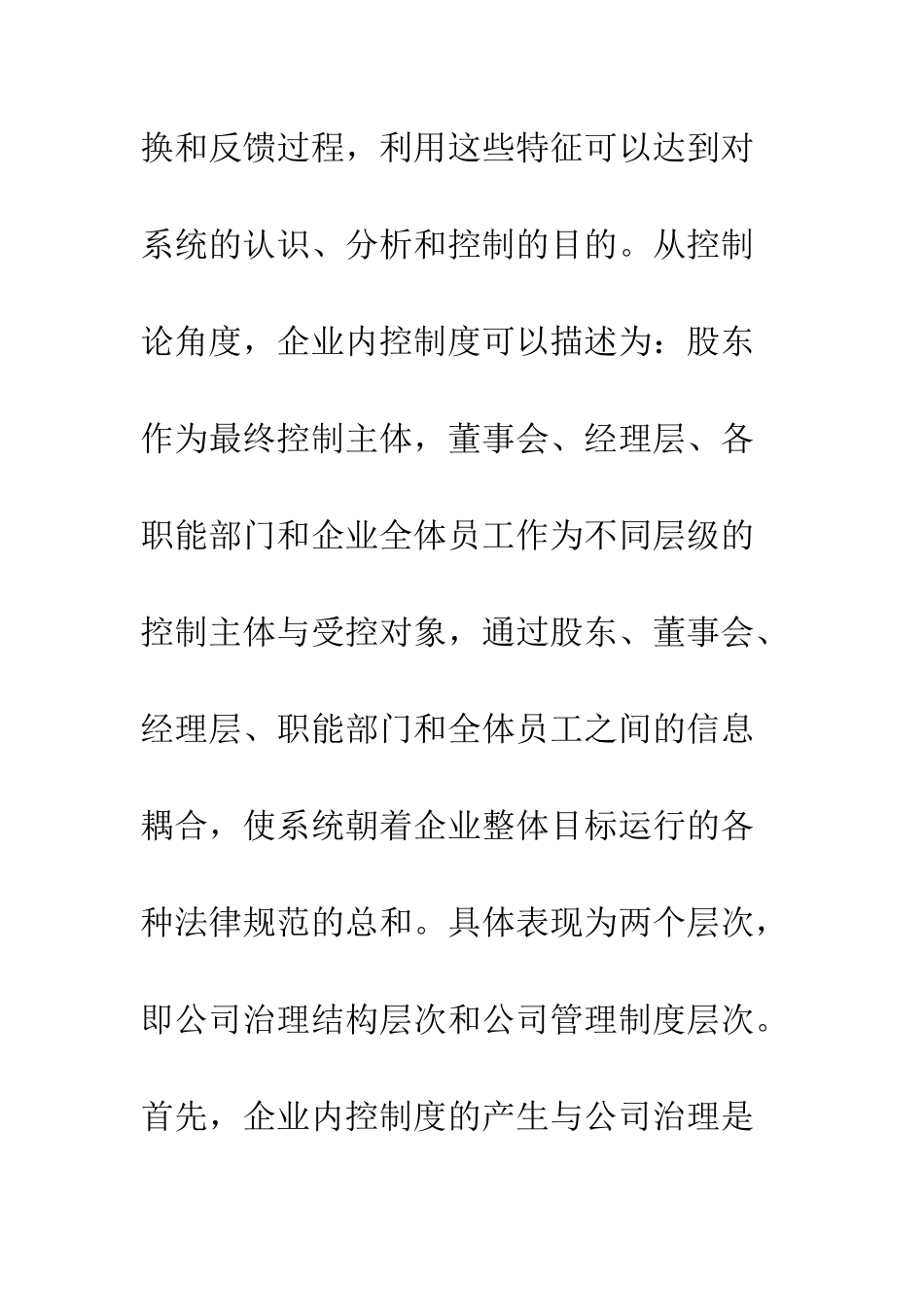 控制论与企业内控制度的设计_第3页