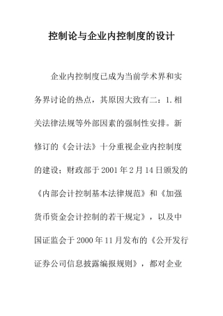 控制论与企业内控制度的设计