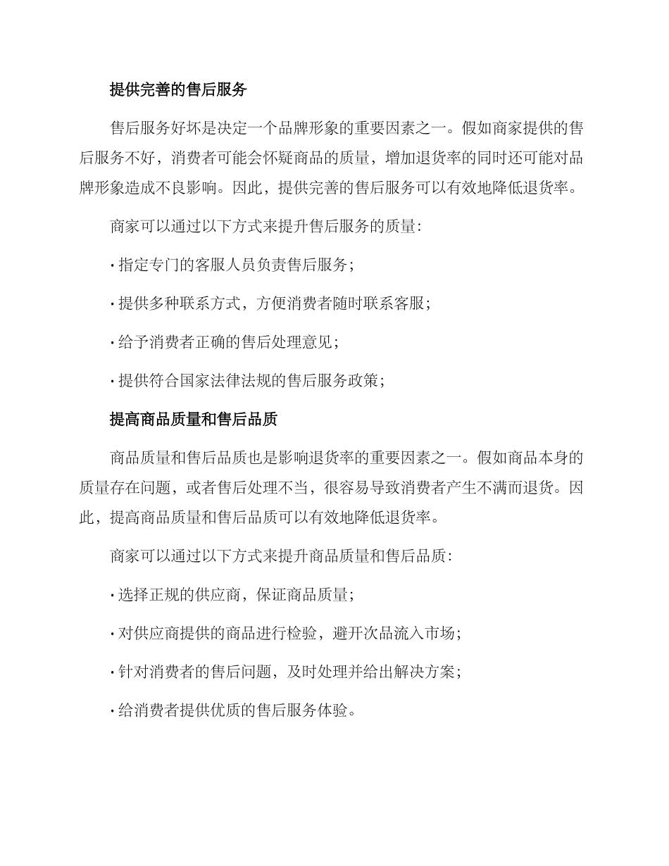 控制退货率方案_第2页