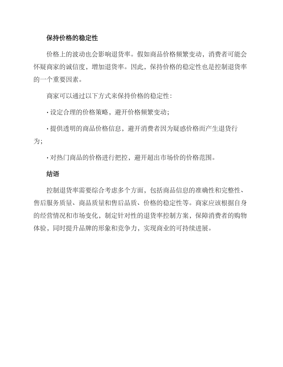 控制退货率方案_第3页