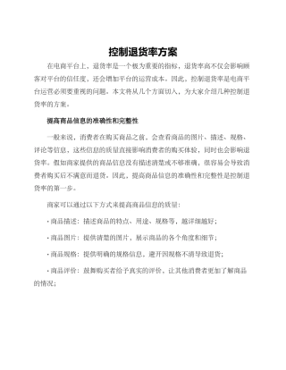 控制退货率方案