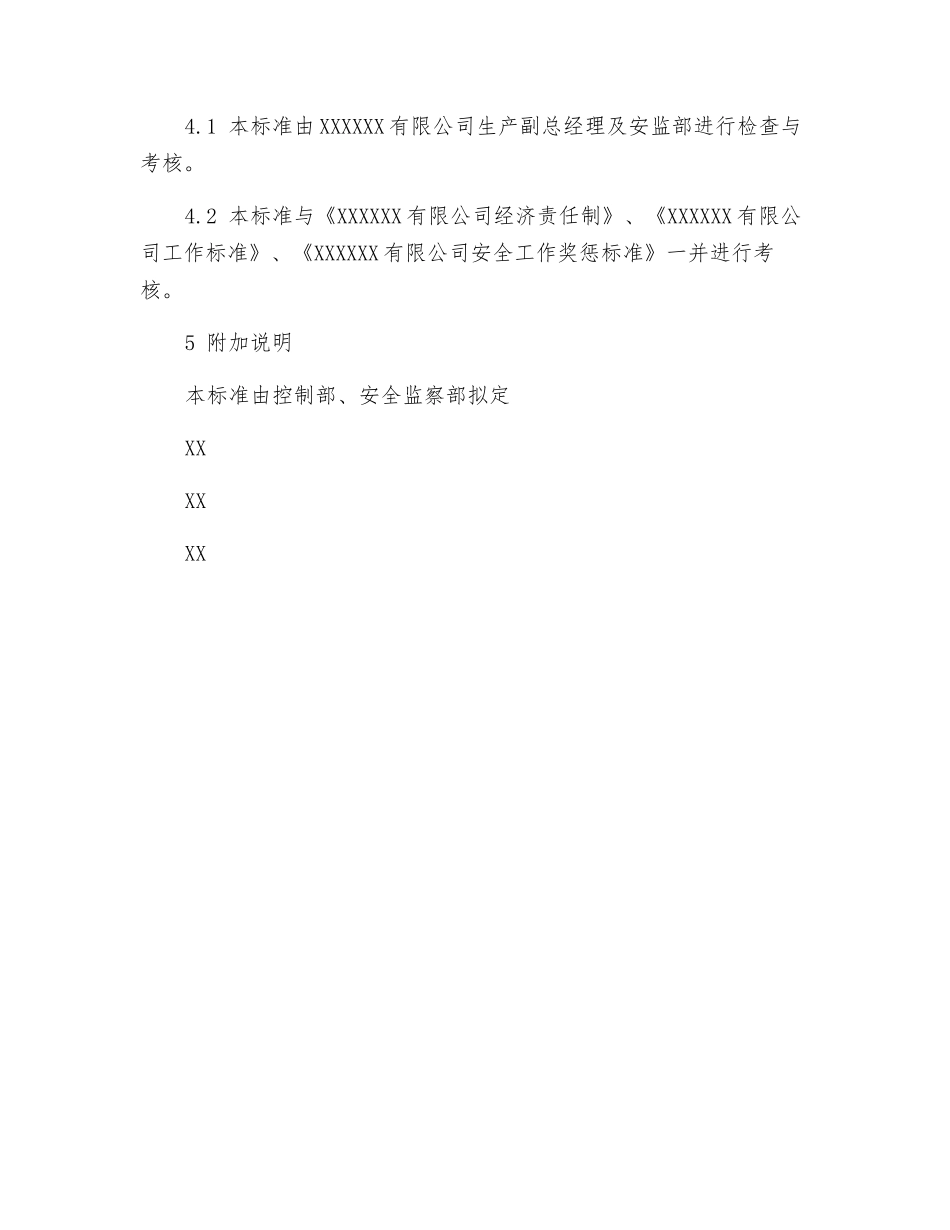 控制部信息通信班计算机维护员安全责任制_第3页