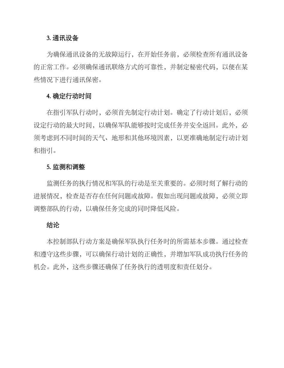 控制部队行动方案_第2页