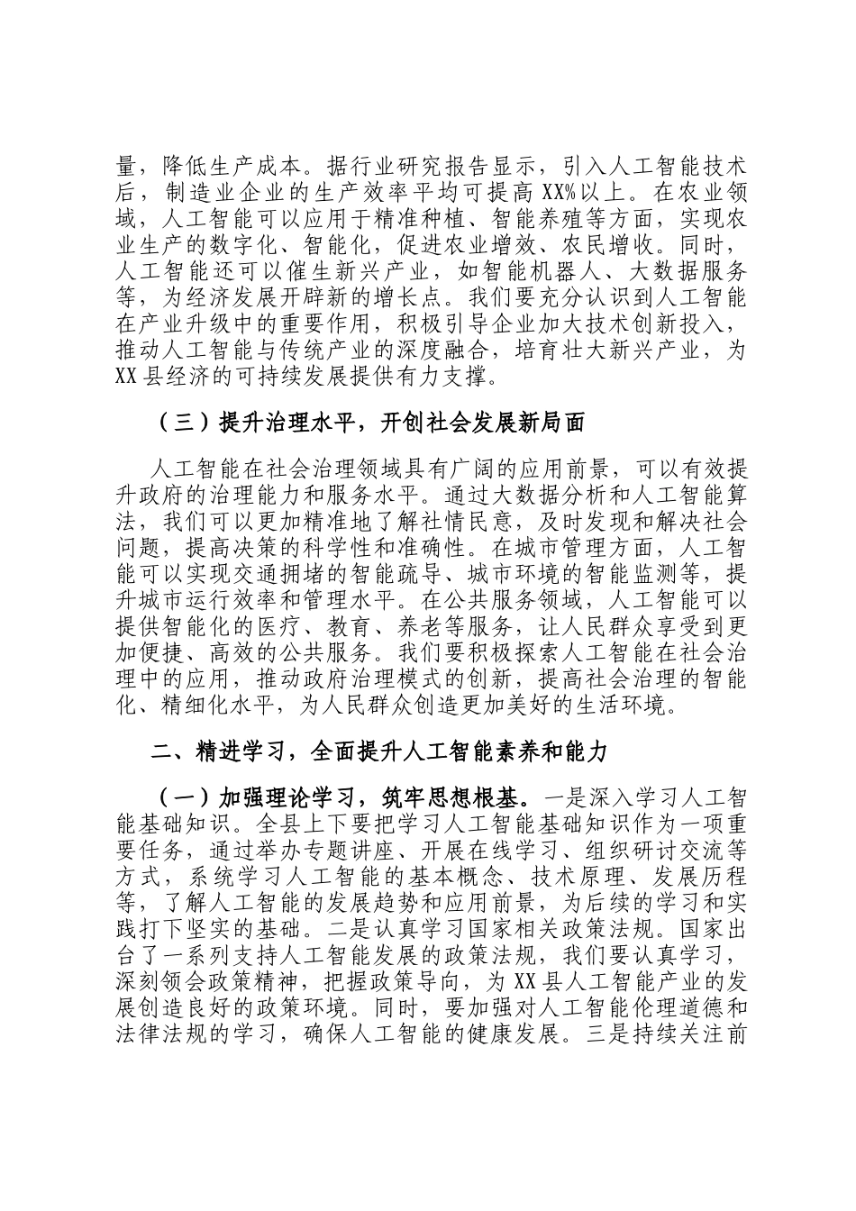 在县委理论学习中心组DeepSeek大模型应用专题培训会上的讲话_第2页
