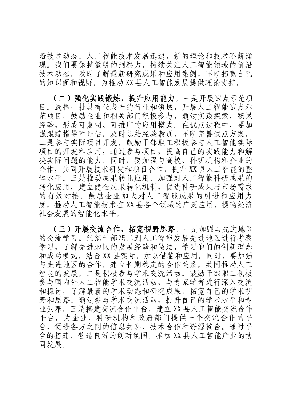 在县委理论学习中心组DeepSeek大模型应用专题培训会上的讲话_第3页
