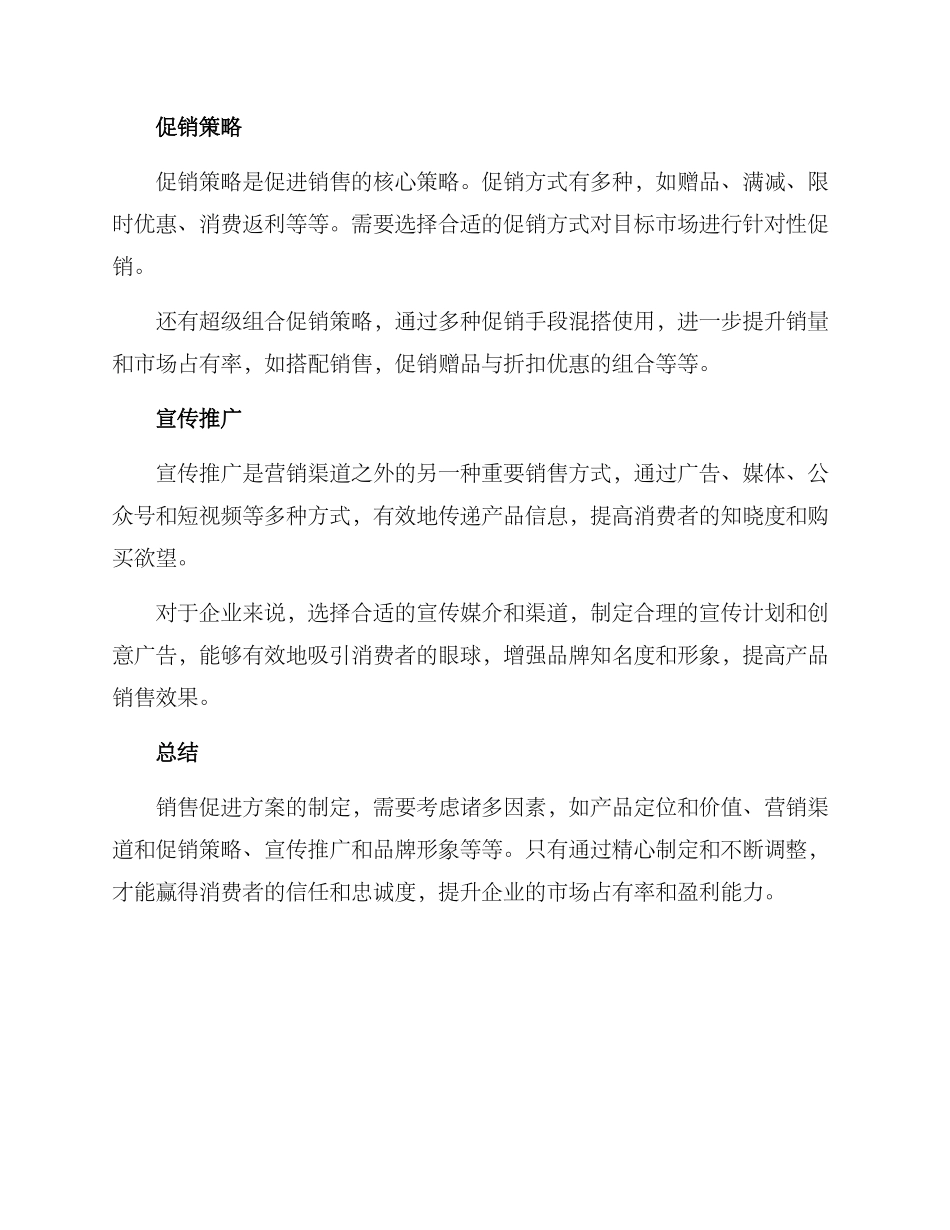 控制销售促进方案_第2页