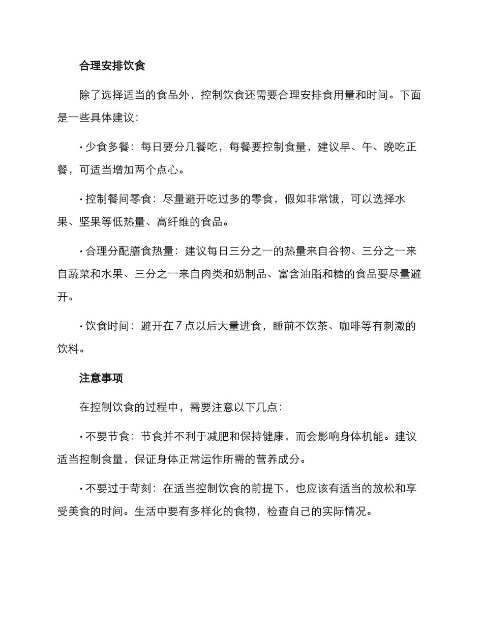 控制饮食方案_第2页