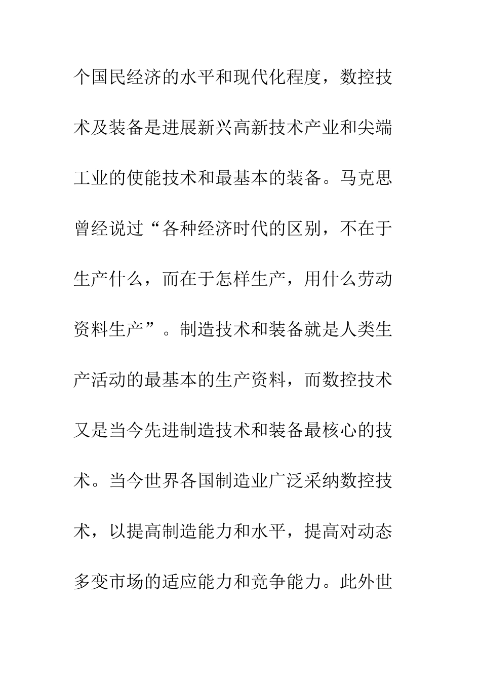 控技术和装备发展前景及策略_第2页