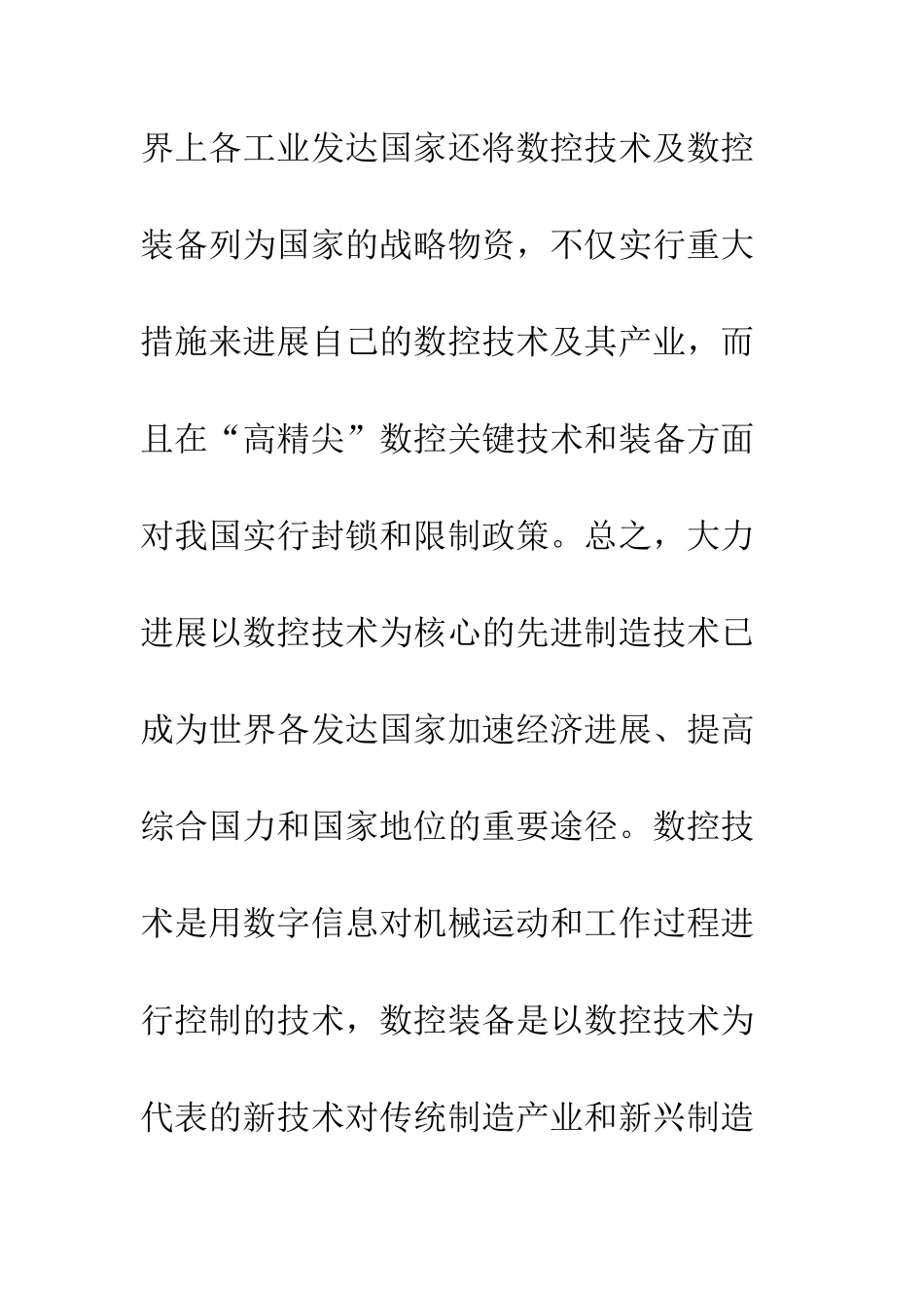 控技术和装备发展前景及策略_第3页