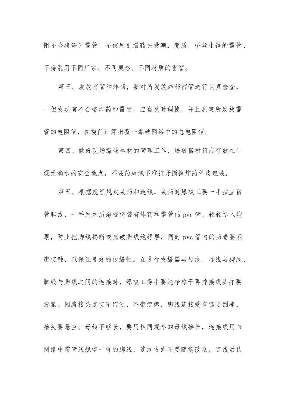 控制预裂松动爆破安全技术措施_第2页