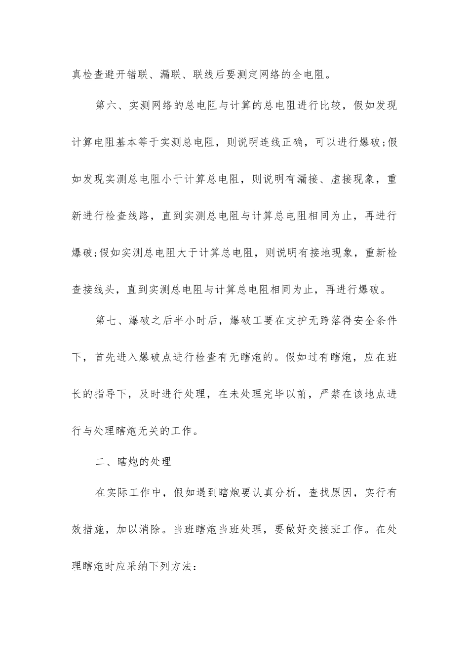 控制预裂松动爆破安全技术措施_第3页