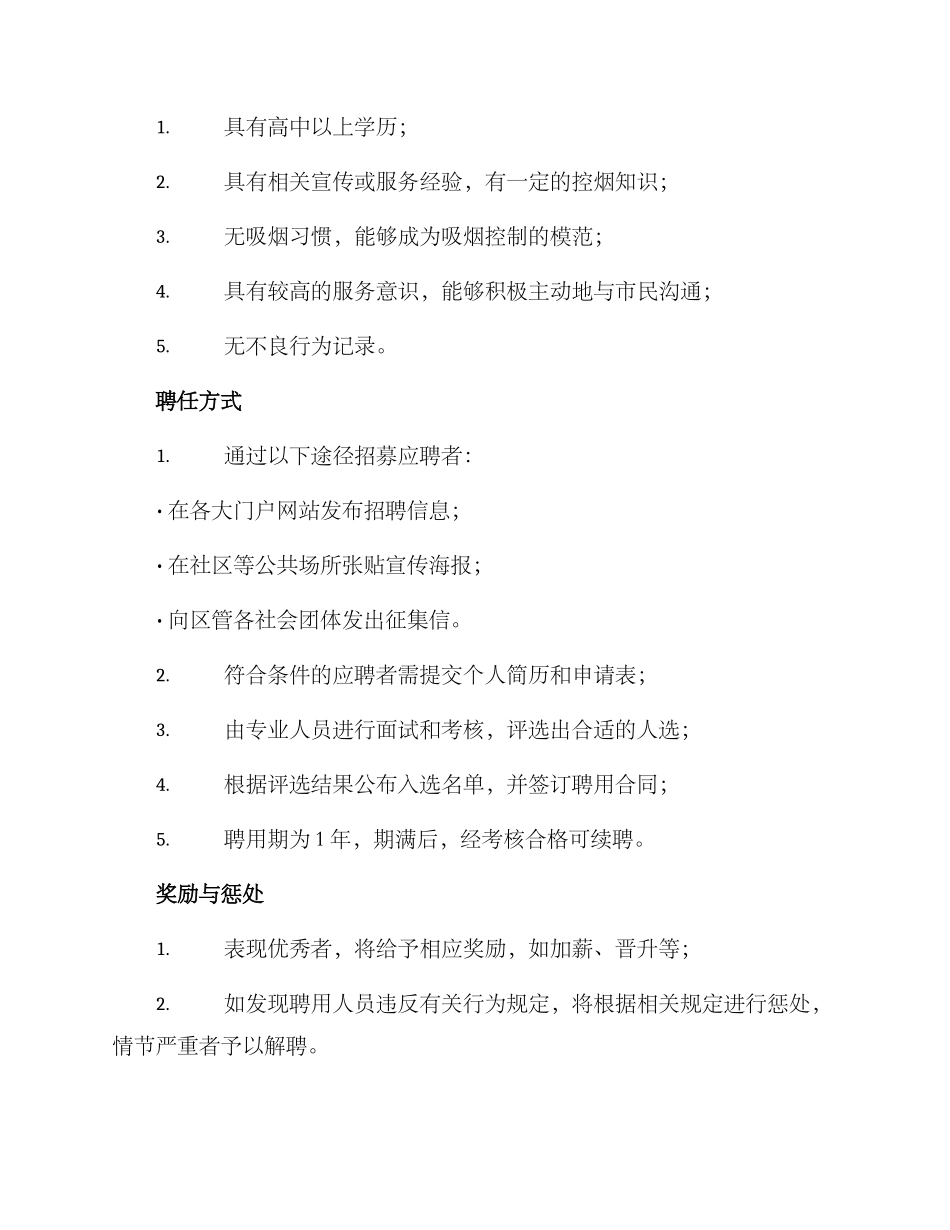 控烟宣传员聘任方案_第2页