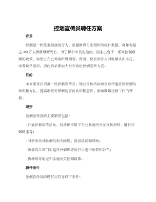 控烟宣传员聘任方案