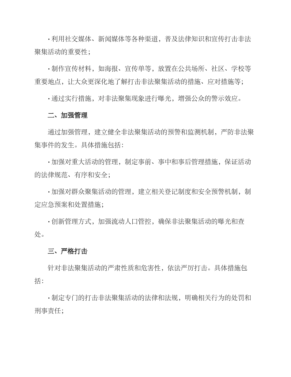 控制非法聚集活动方案_第2页