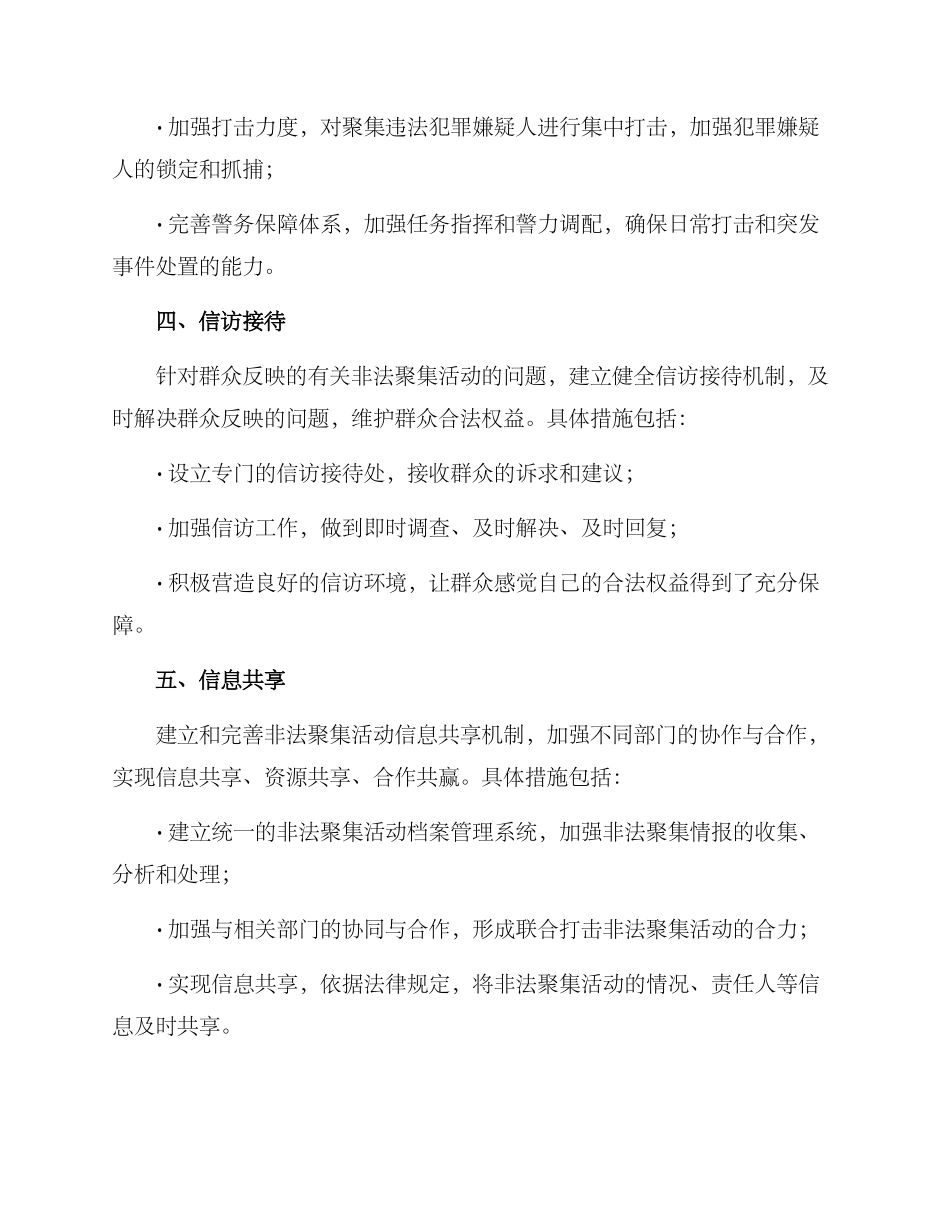 控制非法聚集活动方案_第3页