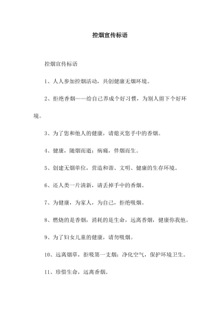 控烟宣传标语