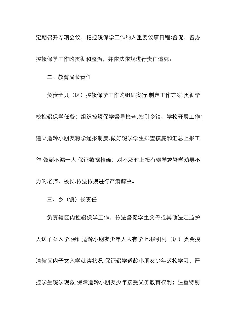 控辍保学七长责任制职责_第2页