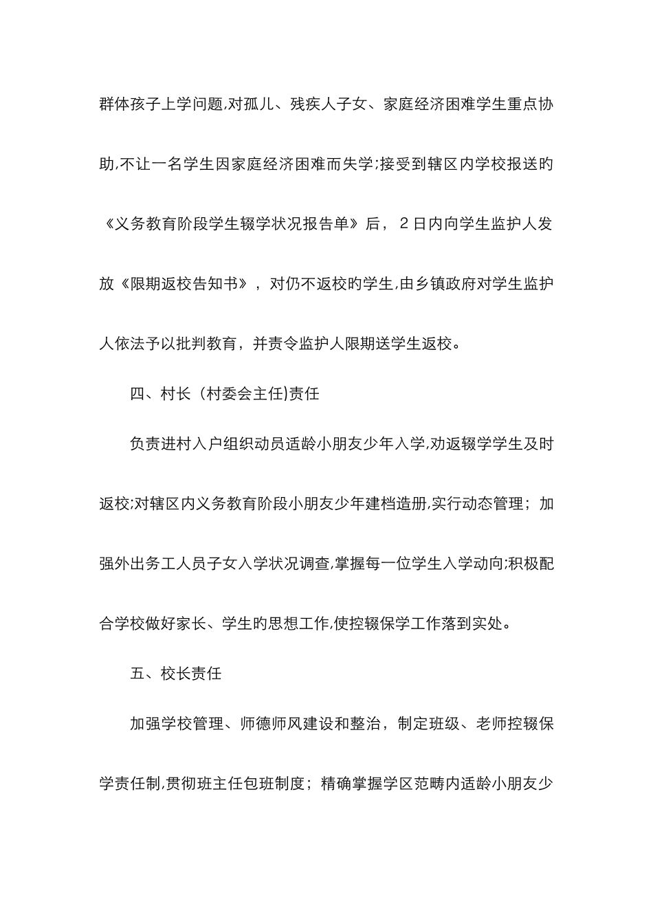 控辍保学七长责任制职责_第3页