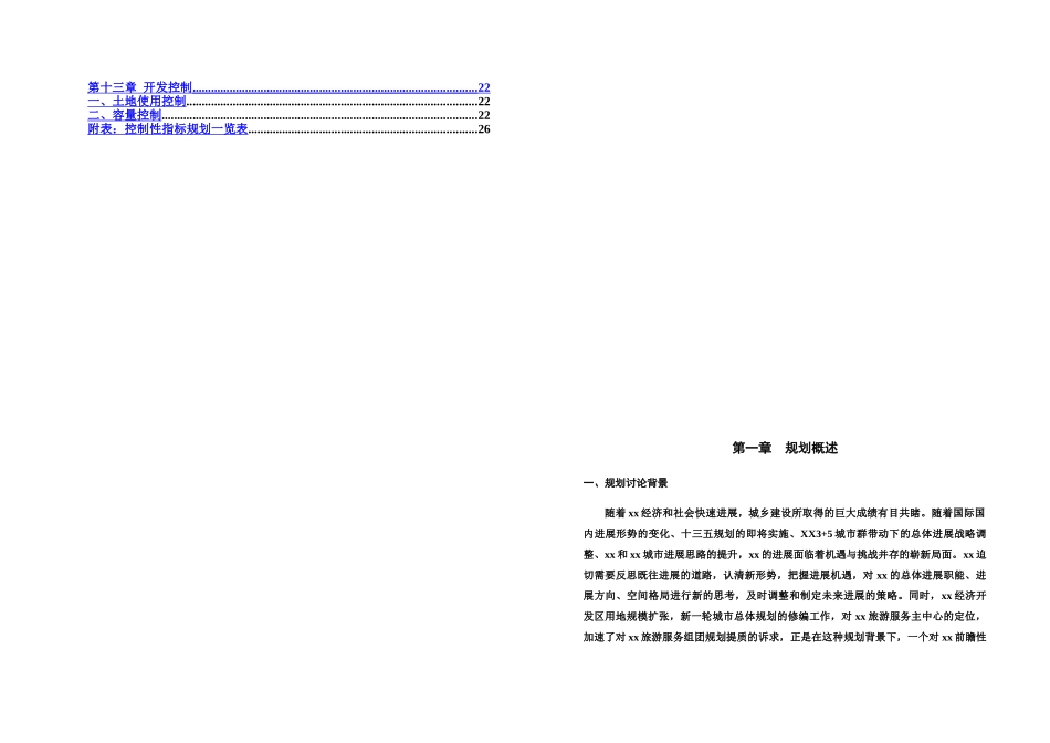控规规划说明指导书样本_第3页