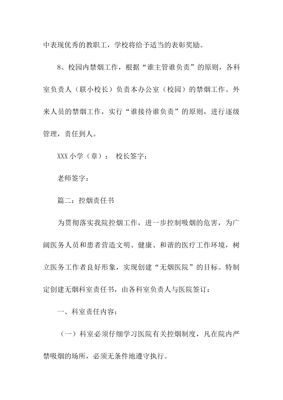 控烟目标责任书4篇-责任书-_第3页