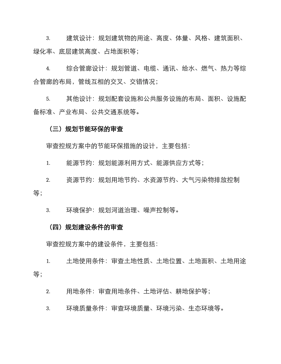控规方案审查意见_第2页