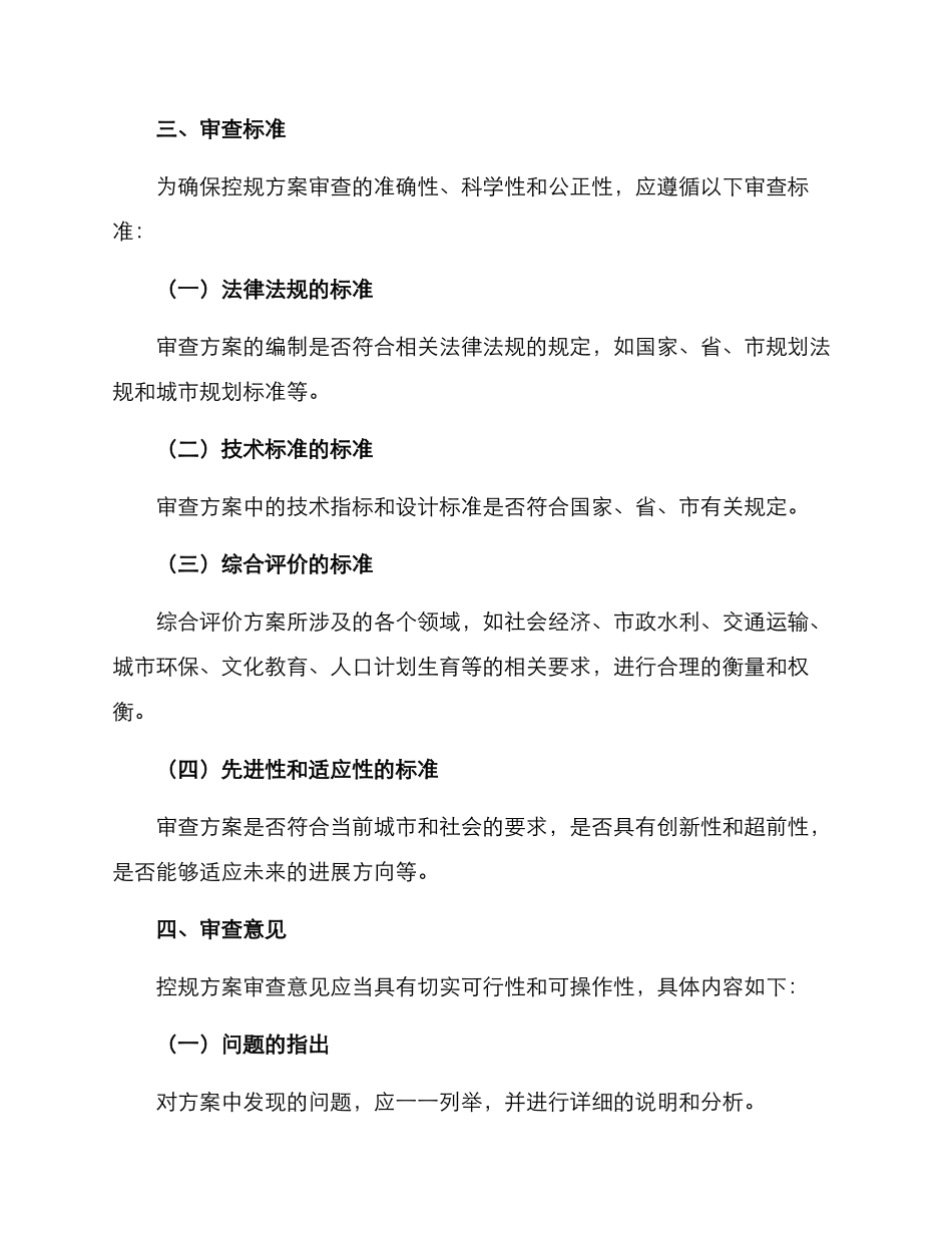 控规方案审查意见_第3页