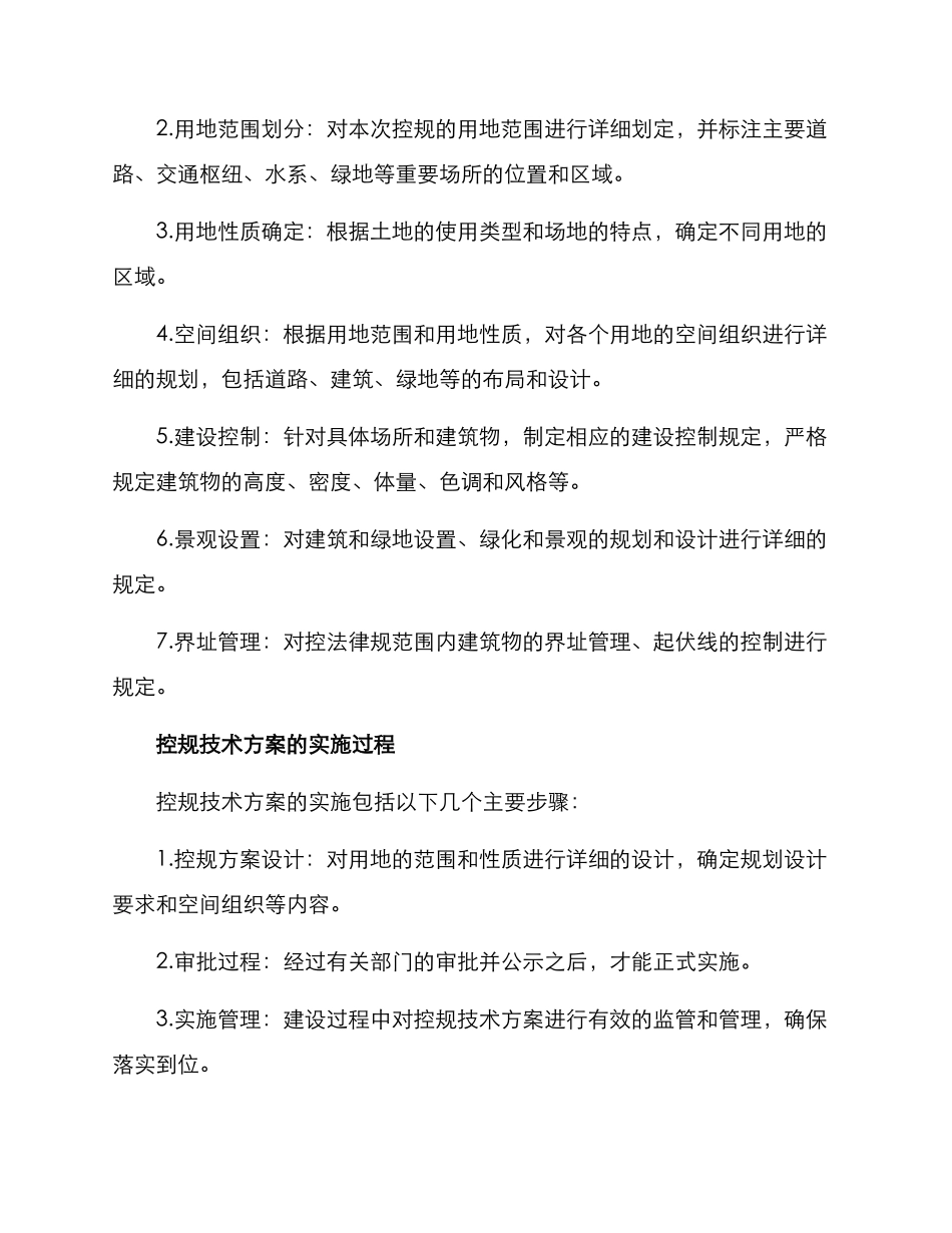 控规技术方案介绍_第2页