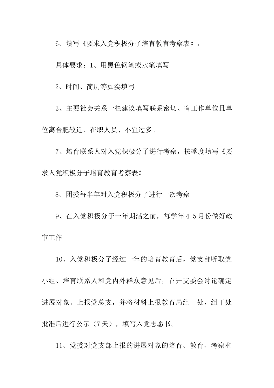 推优入党流程_第2页