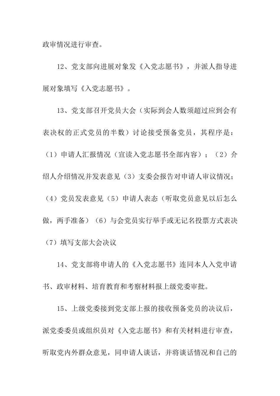 推优入党流程_第3页