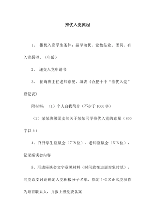 推优入党流程