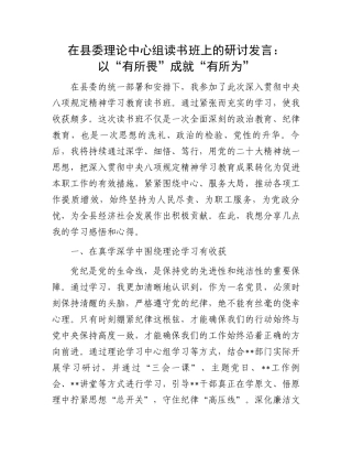 在县委理论中心组读书班上的研讨发言
