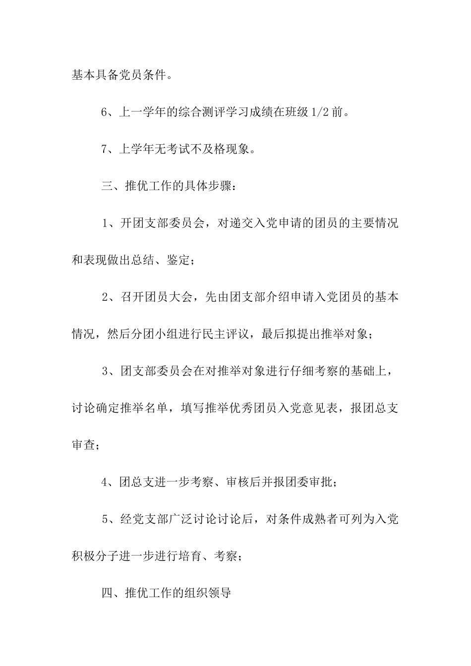 推优入党程序_第2页