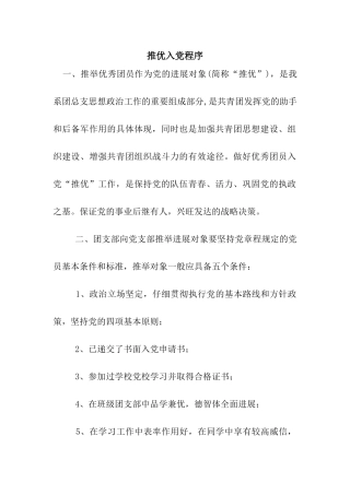 推优入党程序