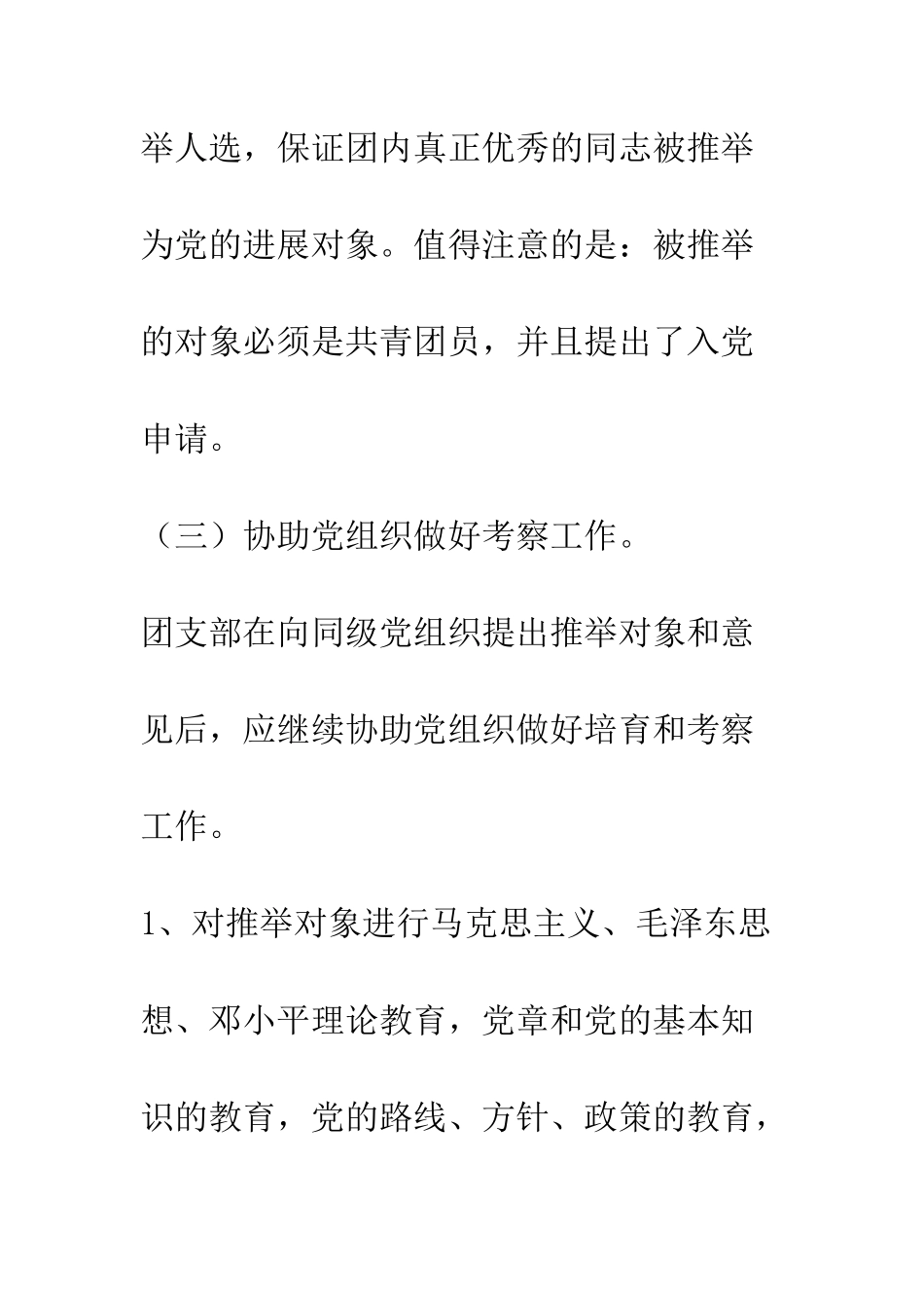 推优入党的具体程序--精编范文_第2页