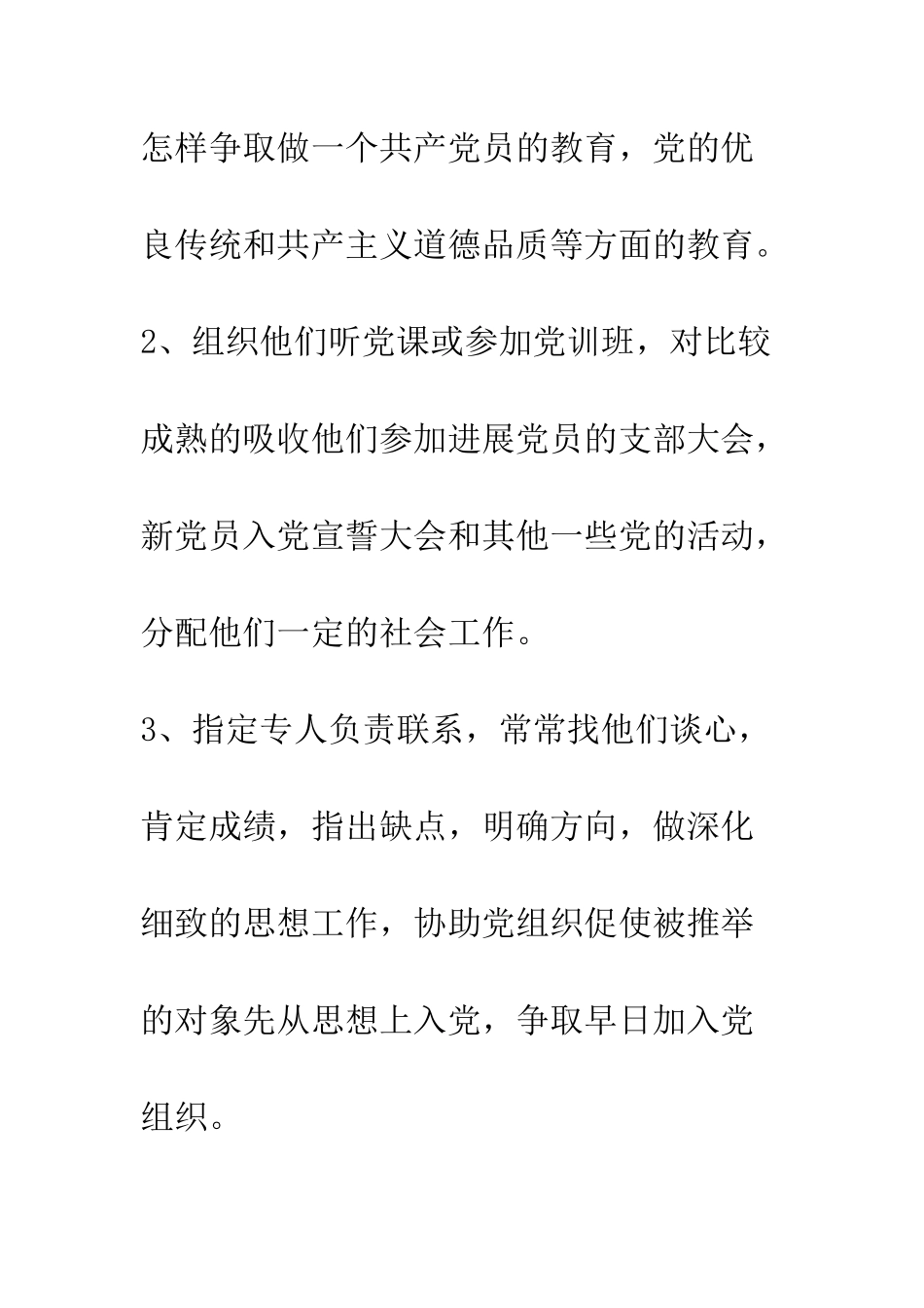 推优入党的具体程序--精编范文_第3页