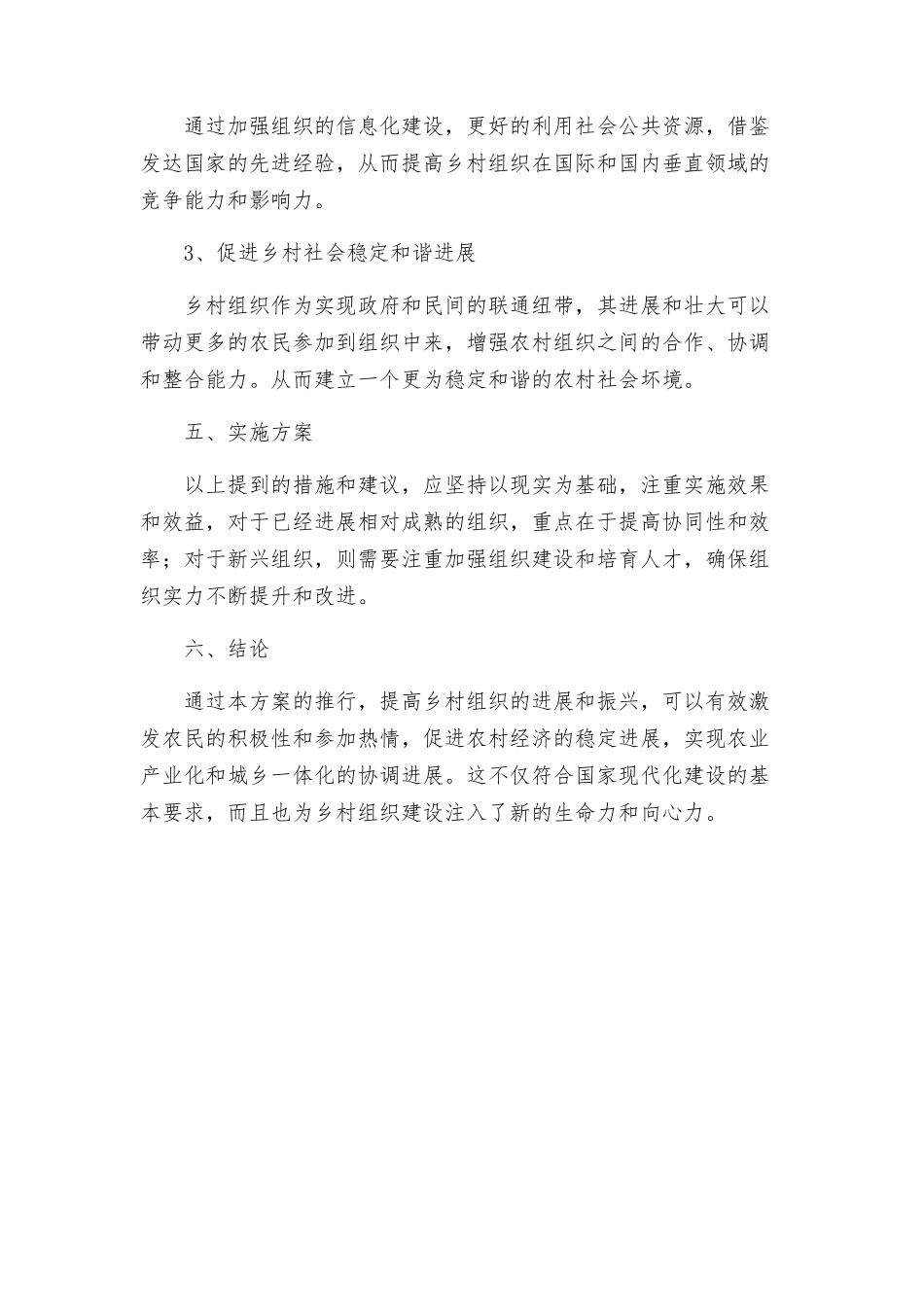 推动乡村组织振兴工作方案范例_第3页