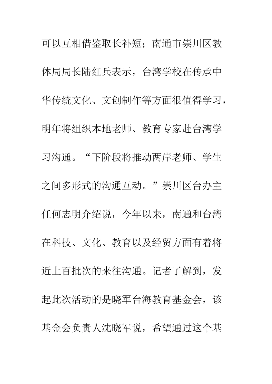 推动两岸教育交流-台北和南通两所小学“结亲”_第2页