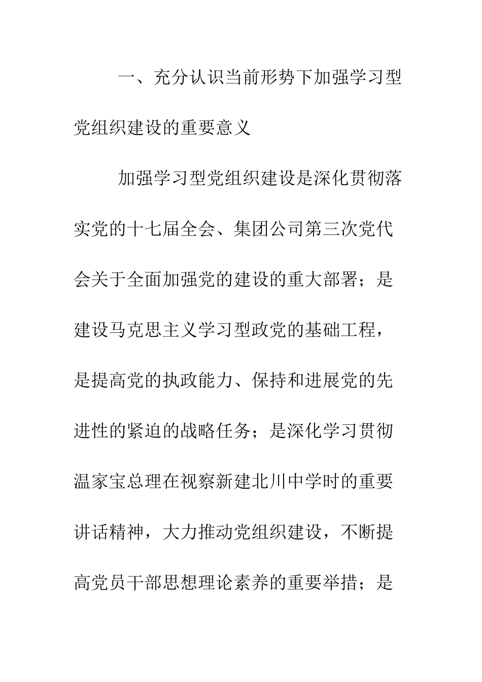 推动企业党建工作分析材料--精编范文_第2页