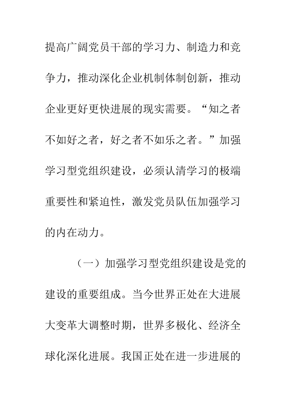 推动企业党建工作分析材料--精编范文_第3页