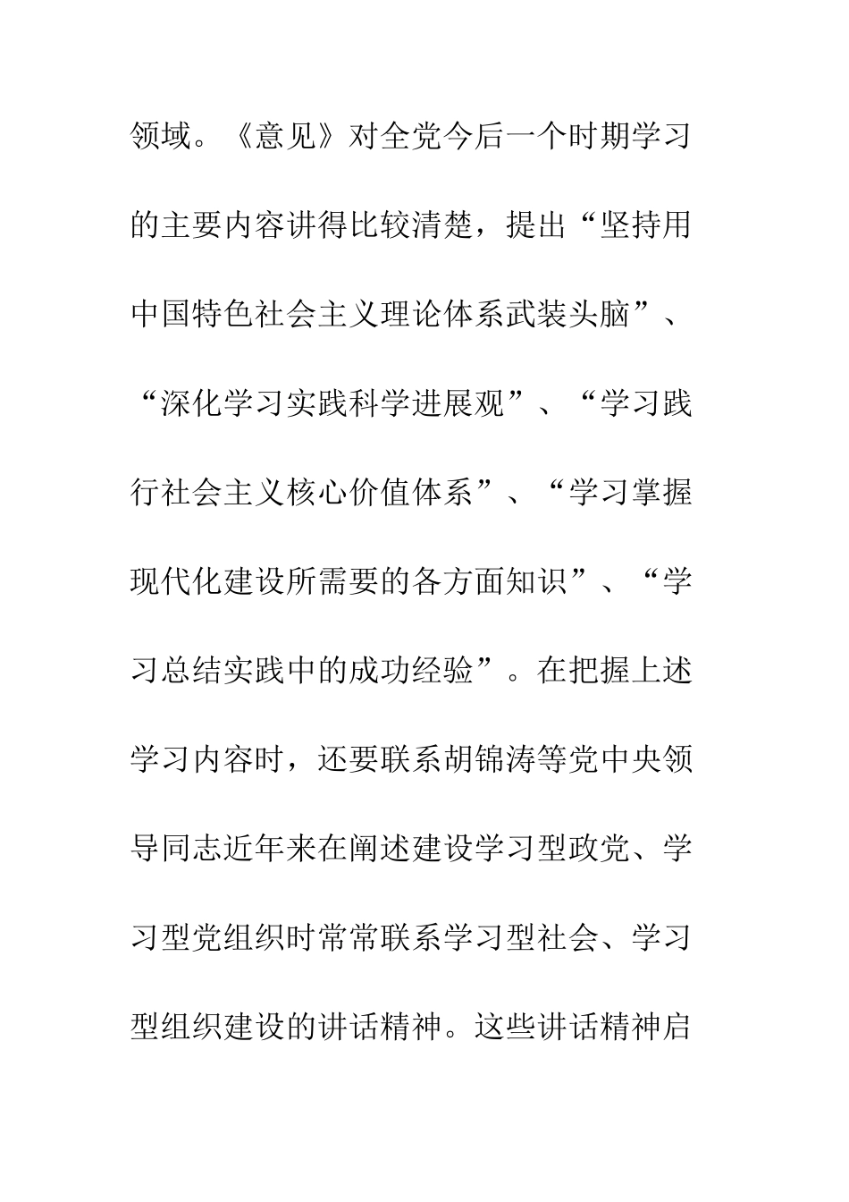 推动学习型党组织建设心得体会--精编范文_第2页