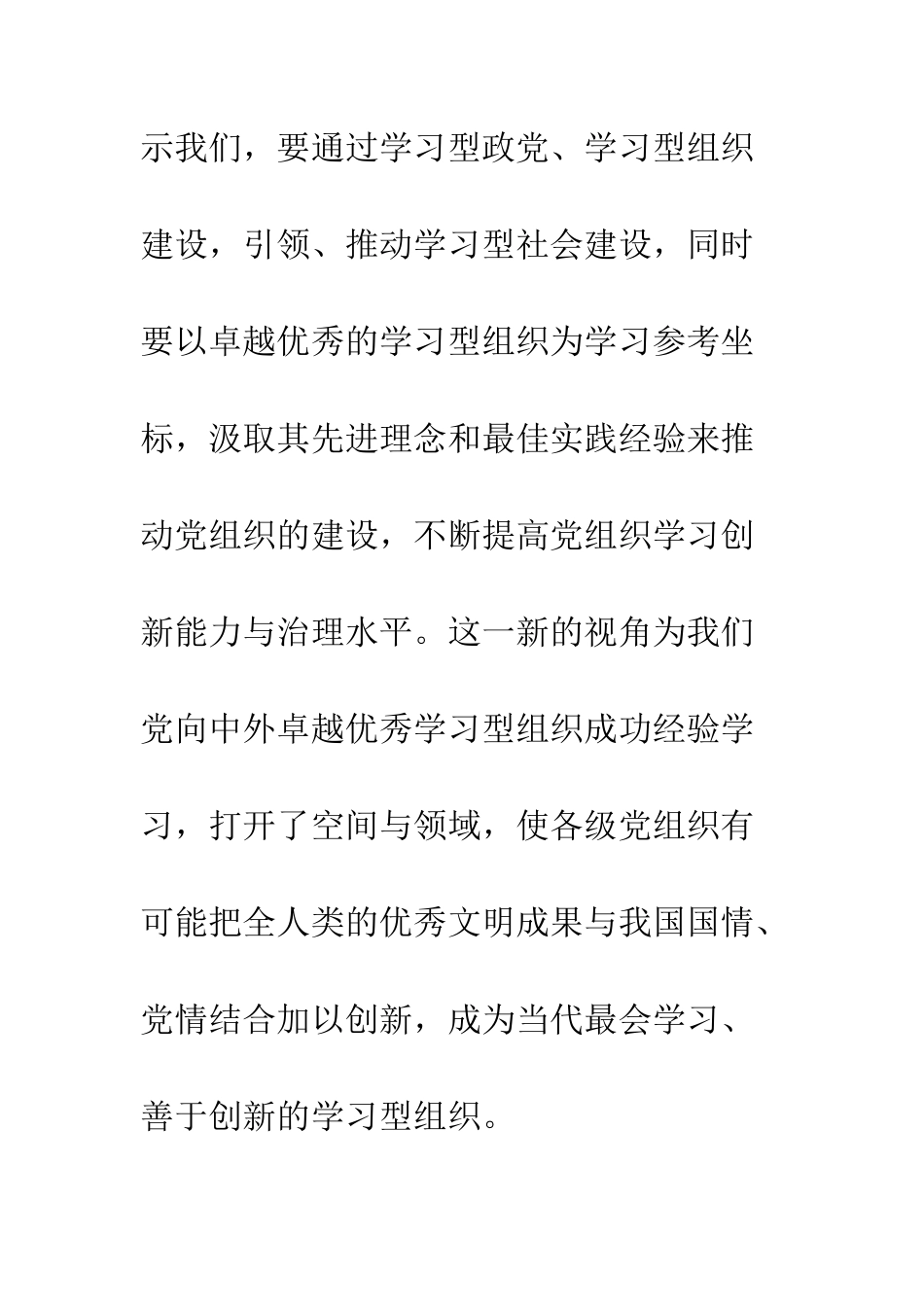 推动学习型党组织建设心得体会--精编范文_第3页