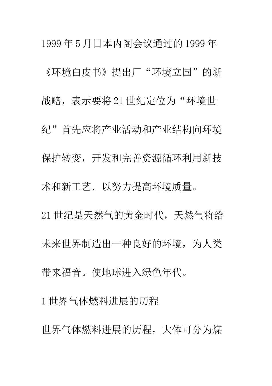 推动广东珠三角地区天然气转换计划的实施-1_第2页
