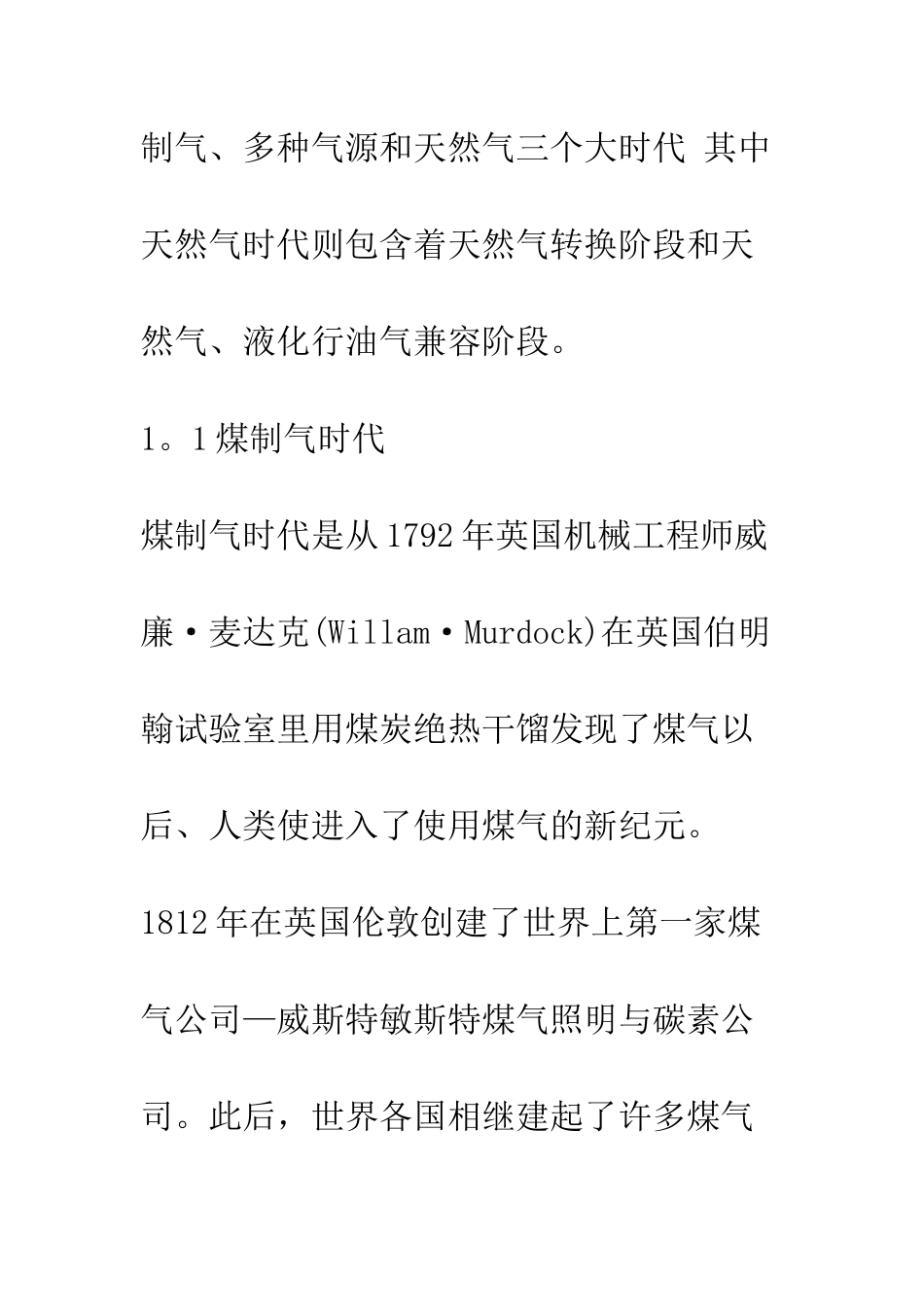 推动广东珠三角地区天然气转换计划的实施-1_第3页