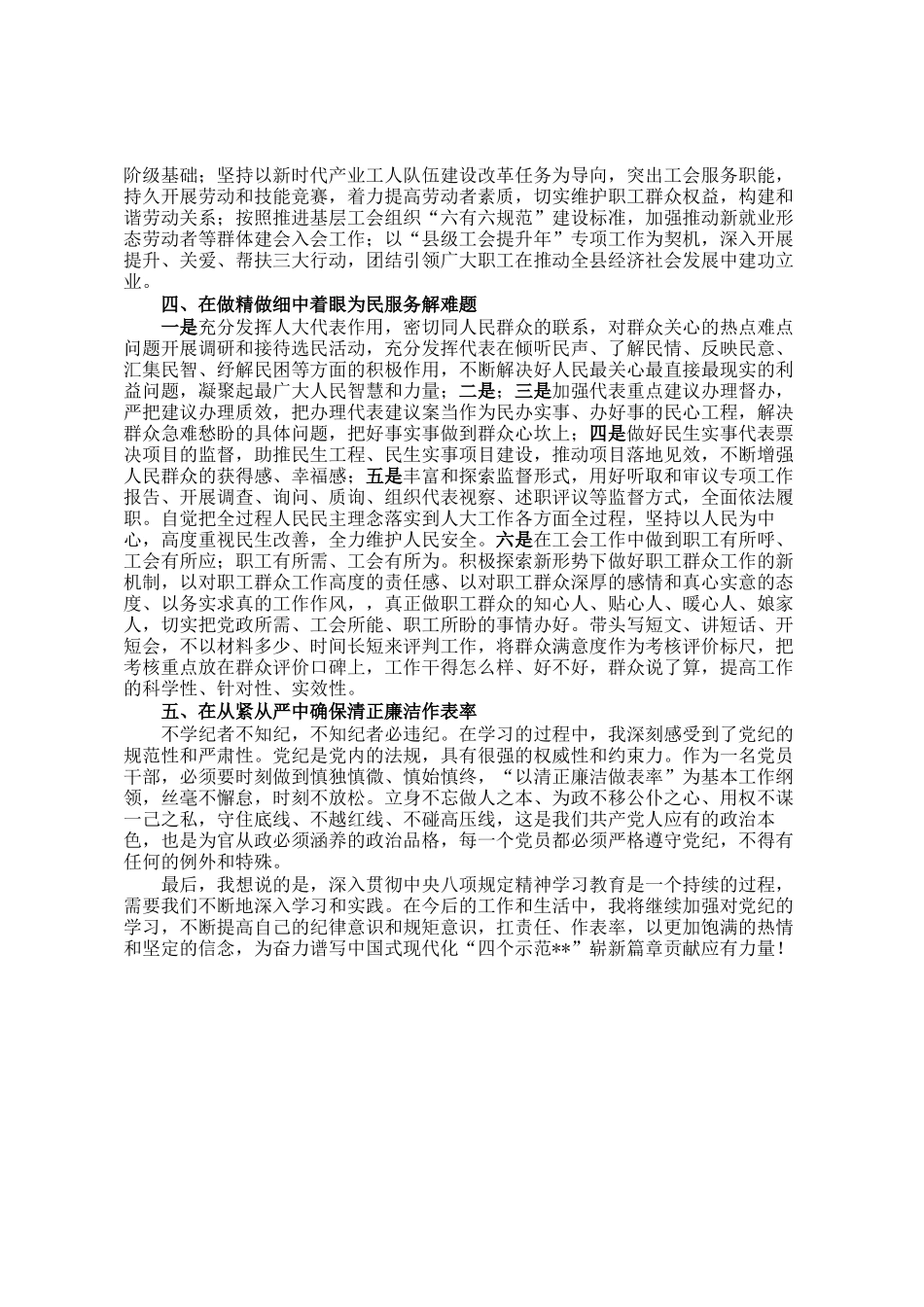 在县委理论中心组读书班上的研讨发言：以有所畏成就有所为_第2页