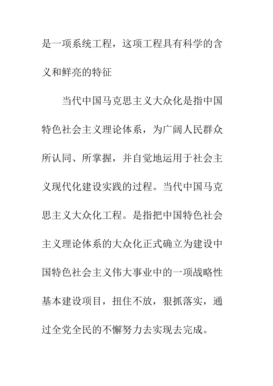 推动当代中国马克思主义大众化进程_第2页