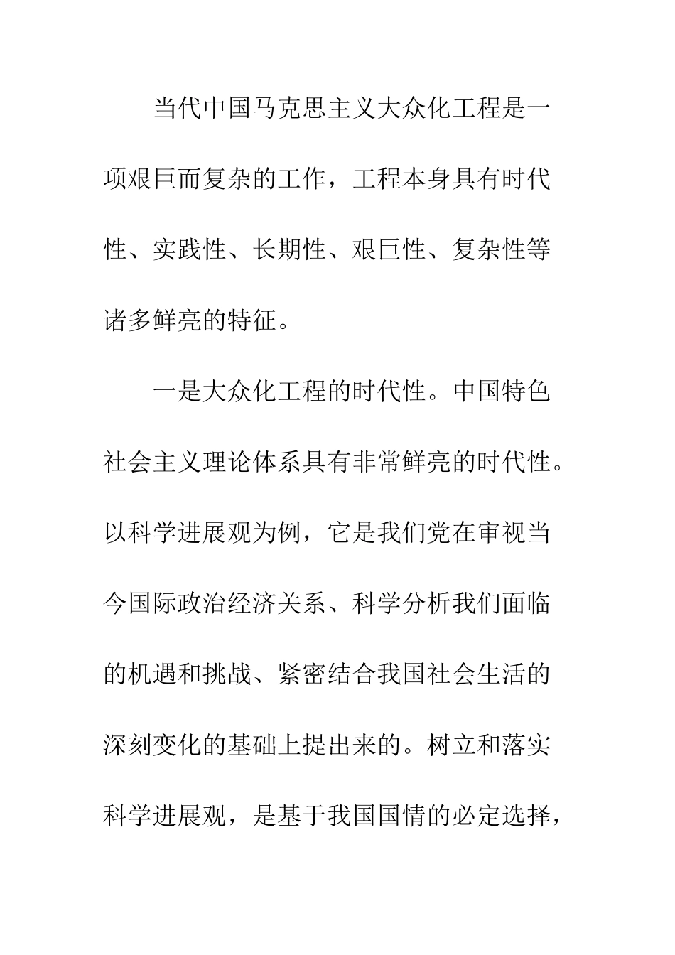 推动当代中国马克思主义大众化进程_第3页