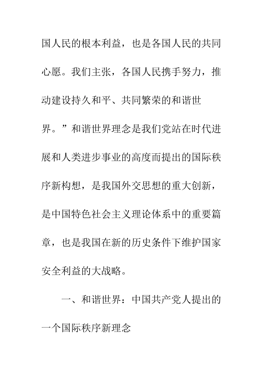 推动建设和谐世界_第2页