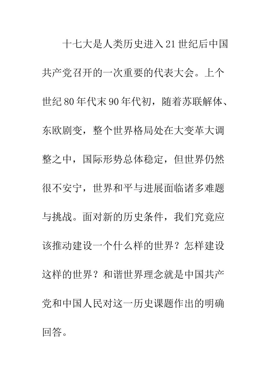 推动建设和谐世界_第3页