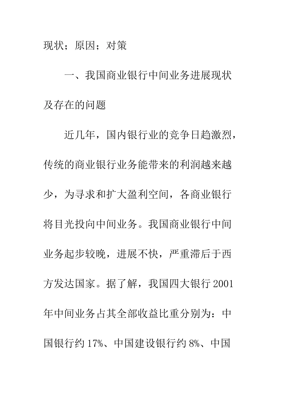 推动我国商业银行中间业务发展的对策研究_第2页